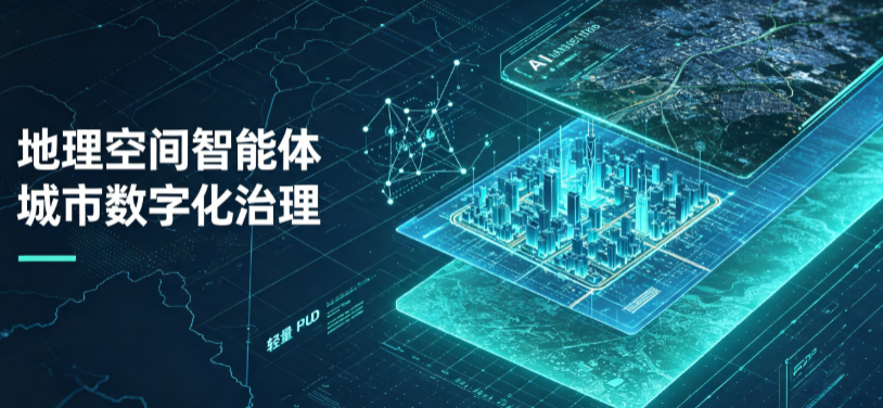 新乐市地理 AI 智能体 Geo 优化落地城市全域治理，多维空间驱动精细化管理