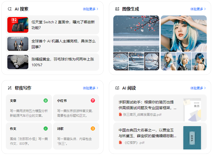 新乐市智能搜索迎来升级 豆包搜索优化重塑线上内容运营方式