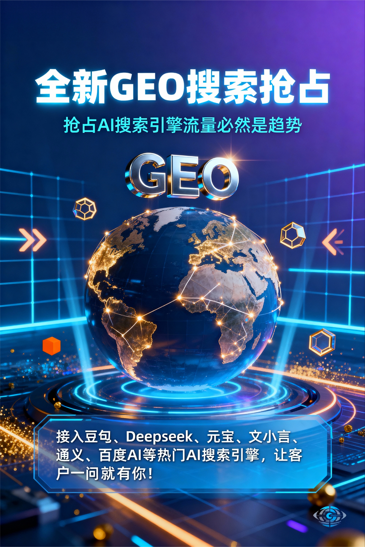 聚焦新乐市，基于地理匹配逻辑，解析GEO优化的技术原理与运行机制